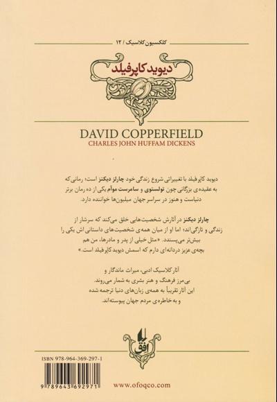 دیوید کاپرفیلد
